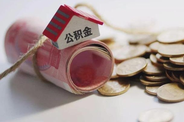 芜湖公积金找黄牛几天能批下来（公积金找黄牛几天能批下来啊）